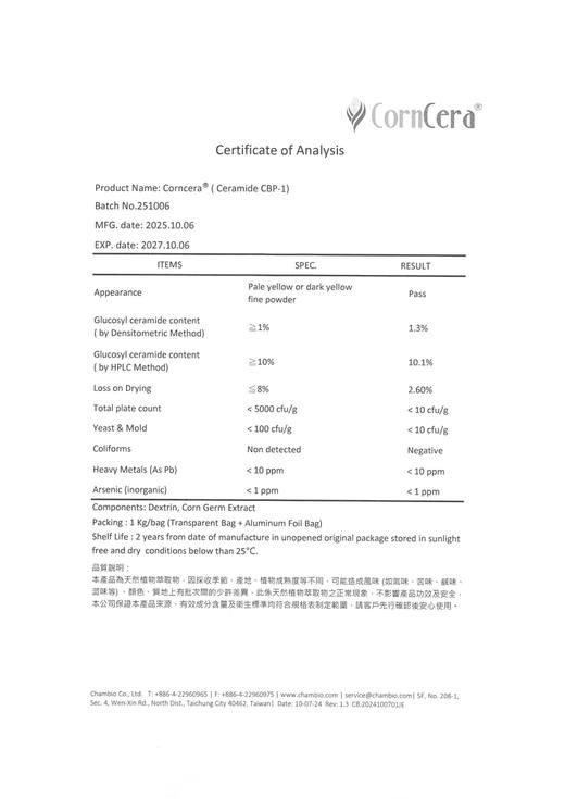 CornCera® 玉米神經醯胺原料檢驗報告
